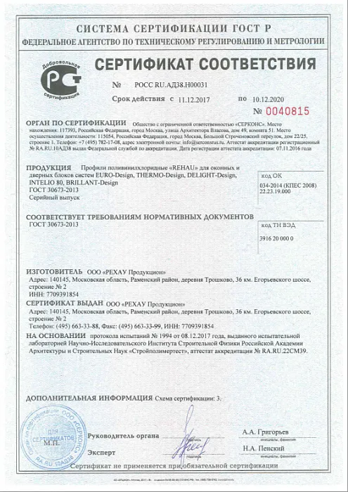 Сертификат соответствия 3