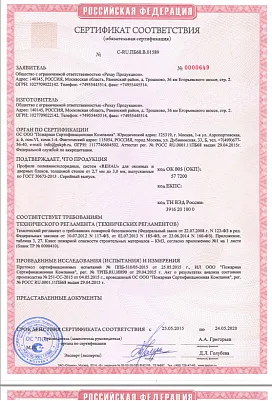 Сертификат соответствия Сертификат соответствия