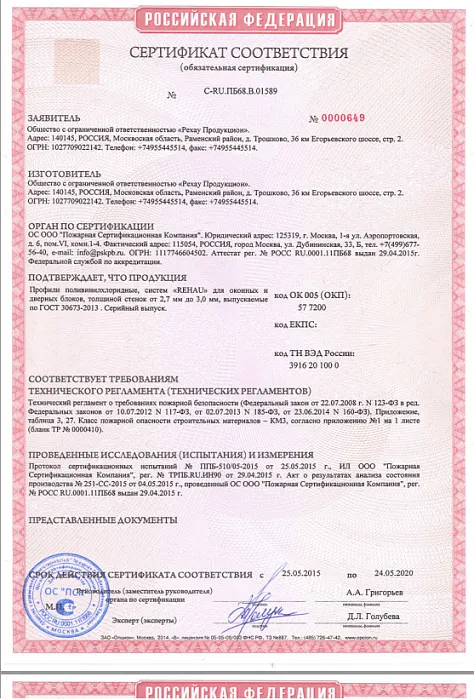 Сертификат соответствия